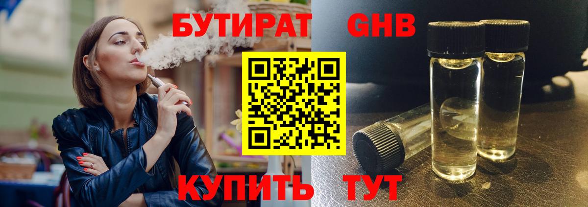 БУТИРАТ  Вход с VPN  Шали  Бутират BDO 33% 