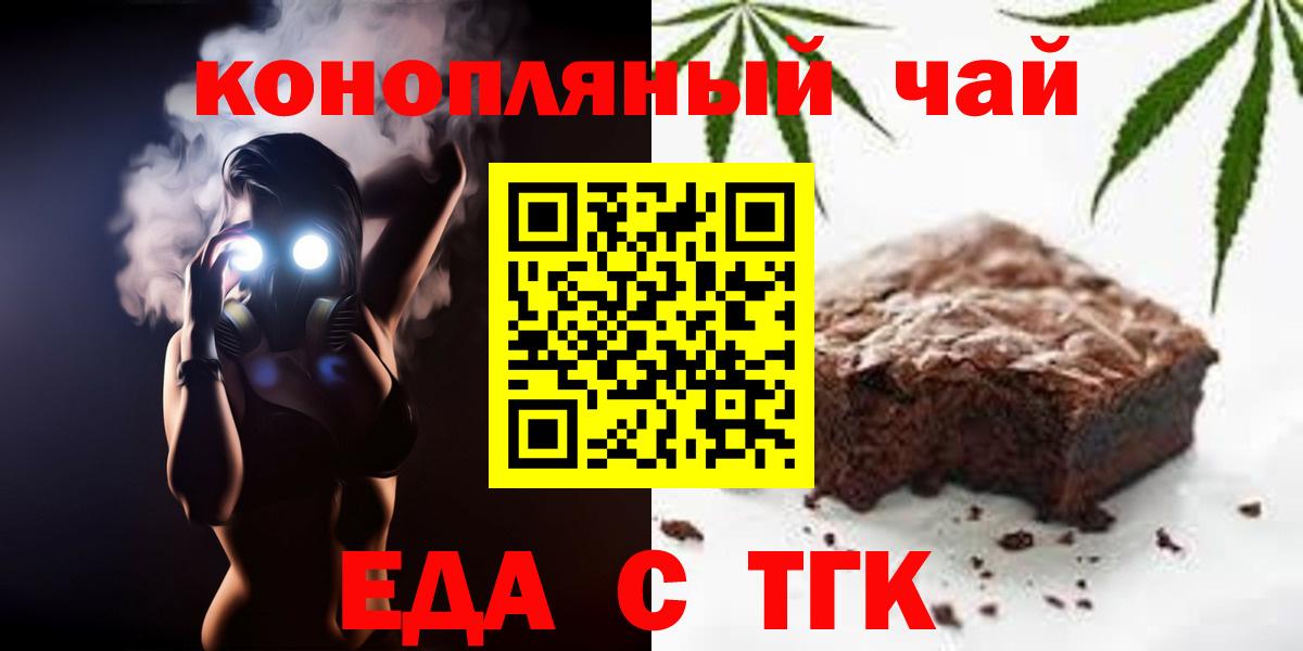 Печенье с ТГК конопля  Вход с VPN  Шали 