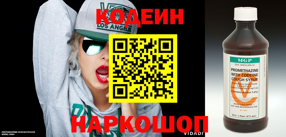 Кодеин напиток Lean (лин) Шали