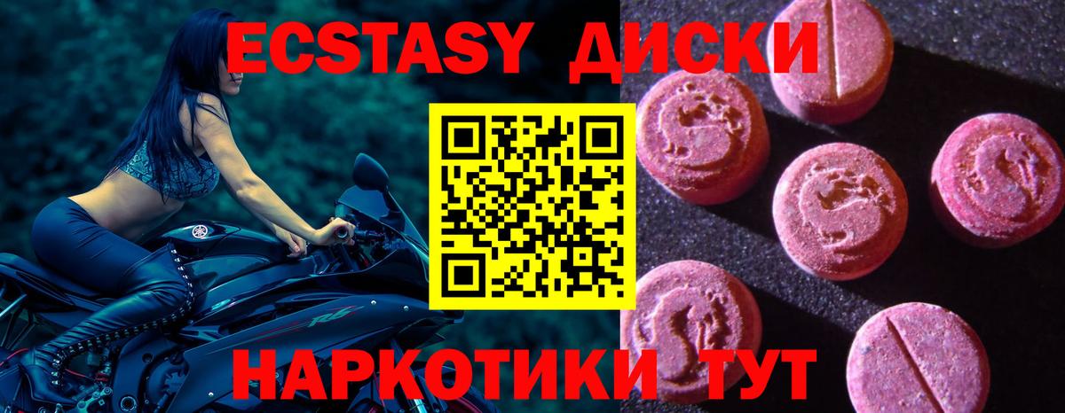 ЭКСТАЗИ диски  ЭКСТАЗИ  Шали  Ecstasy таблы  Вход с VPN 