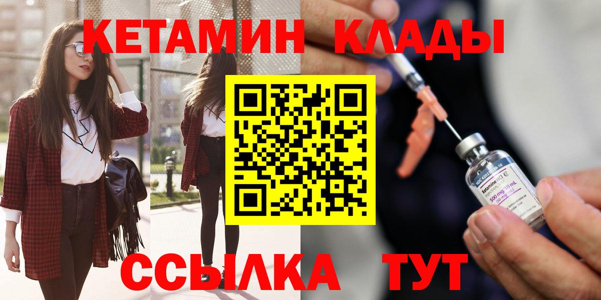 Кетамин ketamine  Вход с VPN  Шали 